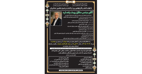 با نهایت تاسف و تاثر، چهلمین روز درگذشت آقای مهندس یوسف زاده، مدیرعامل محترم شرکت تعاونی دانشگاه را خدمت خانواده محترمشان و خانواده دانشگاه تسلیت عرض میکنیم.